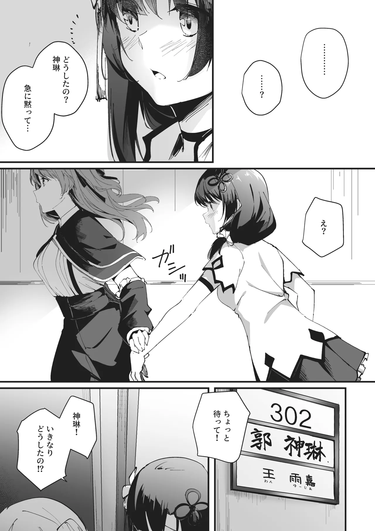 Nettaiya ni Goyoushin page 8 full