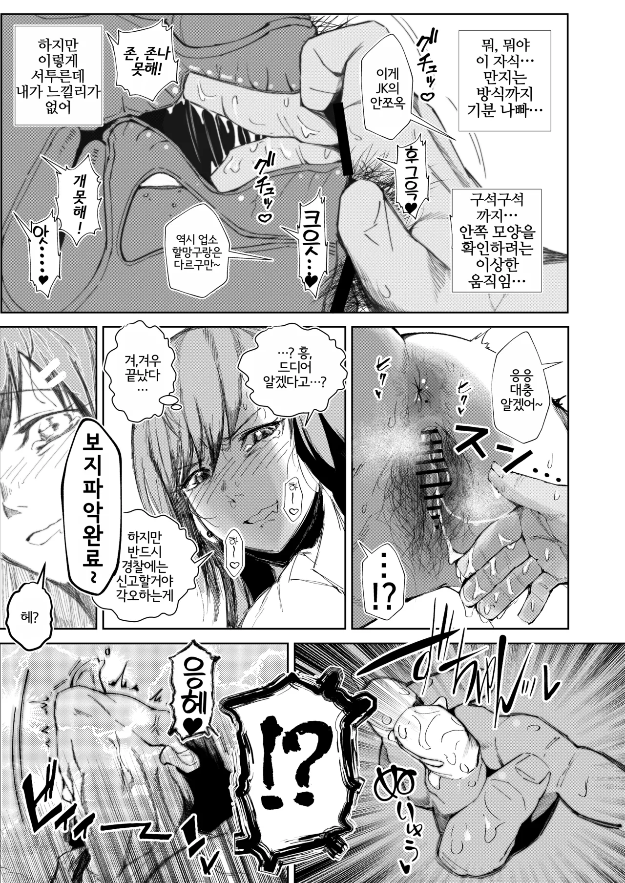 JK no Otoshikata -Jou- | JK의 타락 방식 -상편- page 11 full