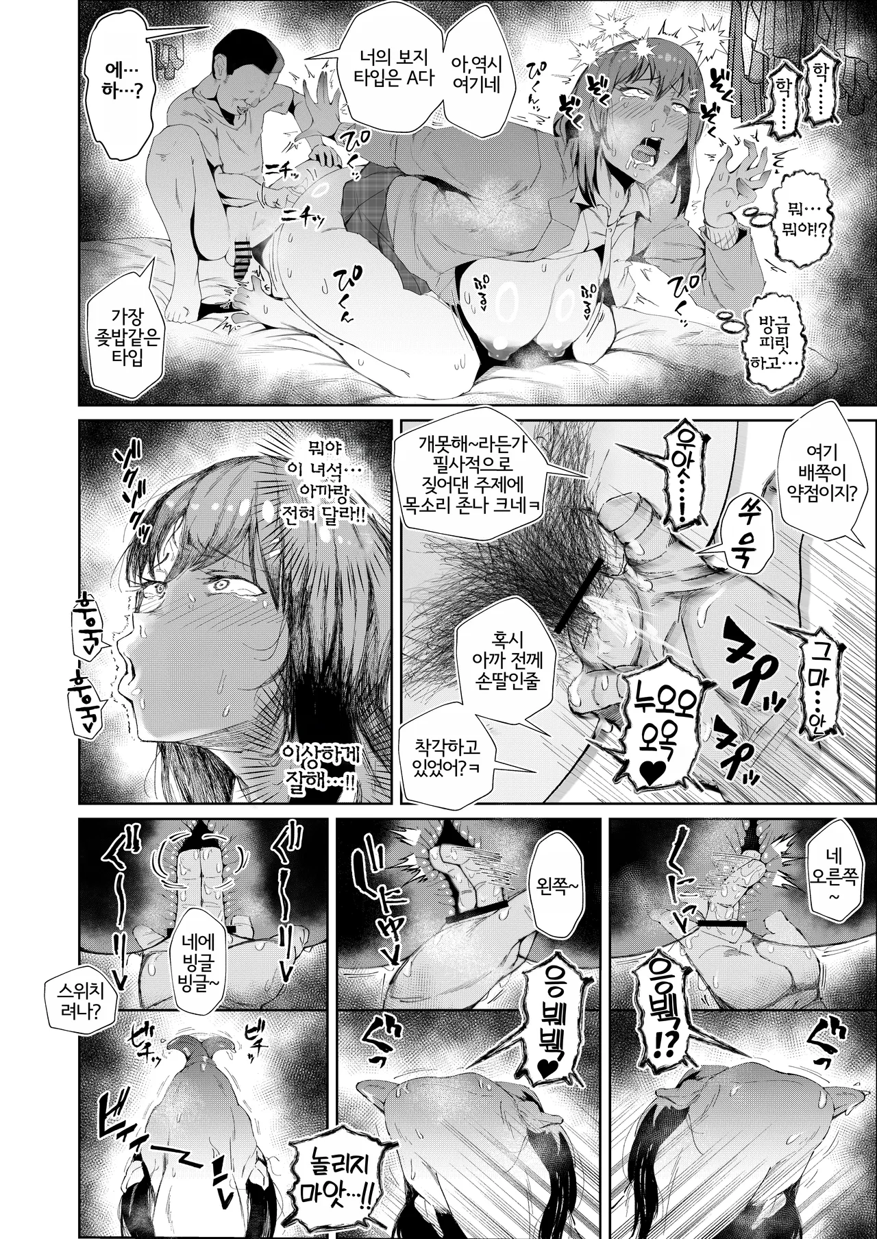 JK no Otoshikata -Jou- | JK의 타락 방식 -상편- page 12 full