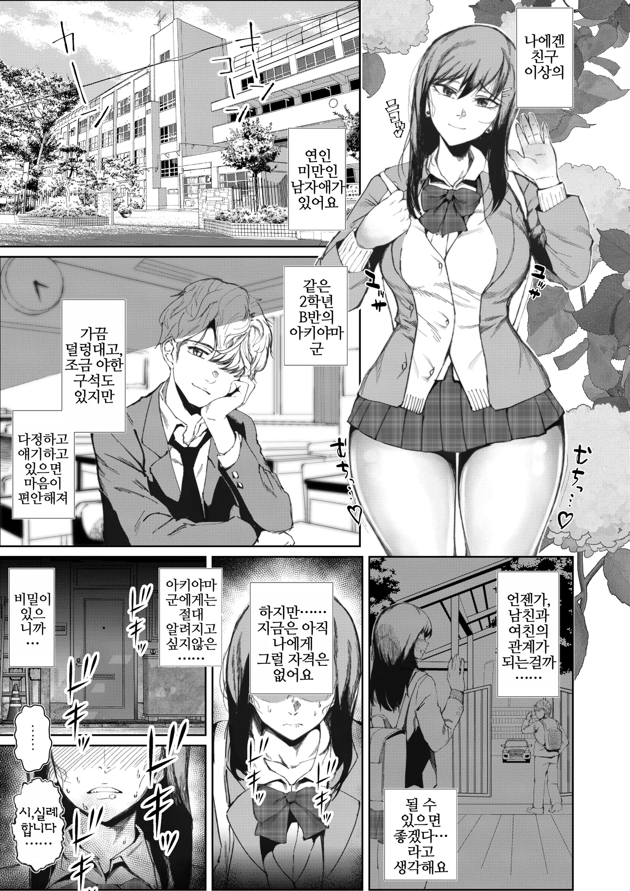 JK no Otoshikata -Jou- | JK의 타락 방식 -상편- page 5 full