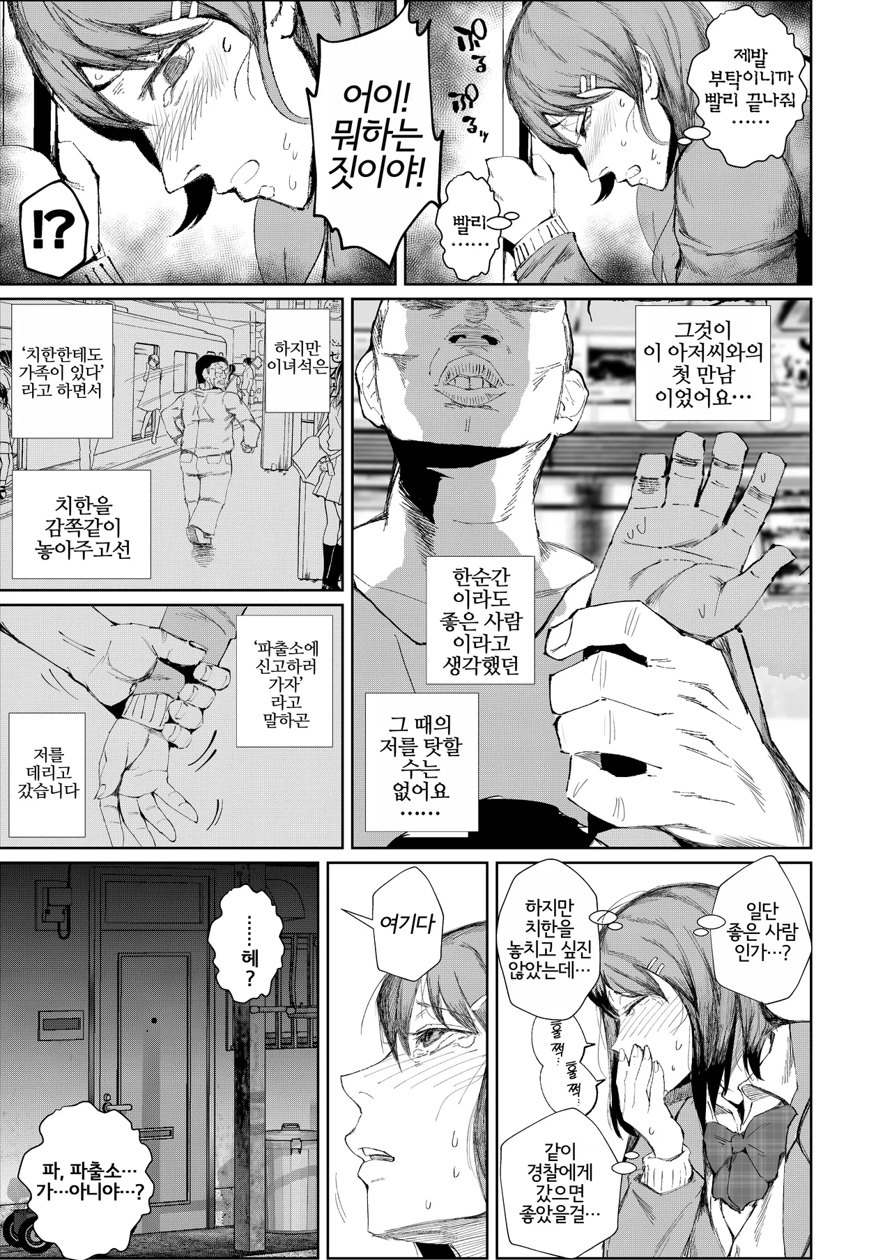 JK no Otoshikata -Jou- | JK의 타락 방식 -상편- page 9 full