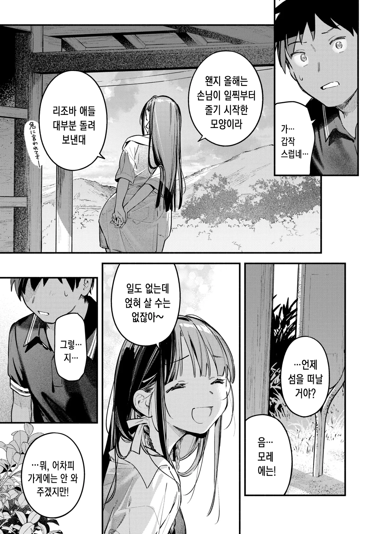 Horoyoi to Natsu no Sei ~sunset~ | 여름밤의 취기 탓에 ~sunset~ page 10 full