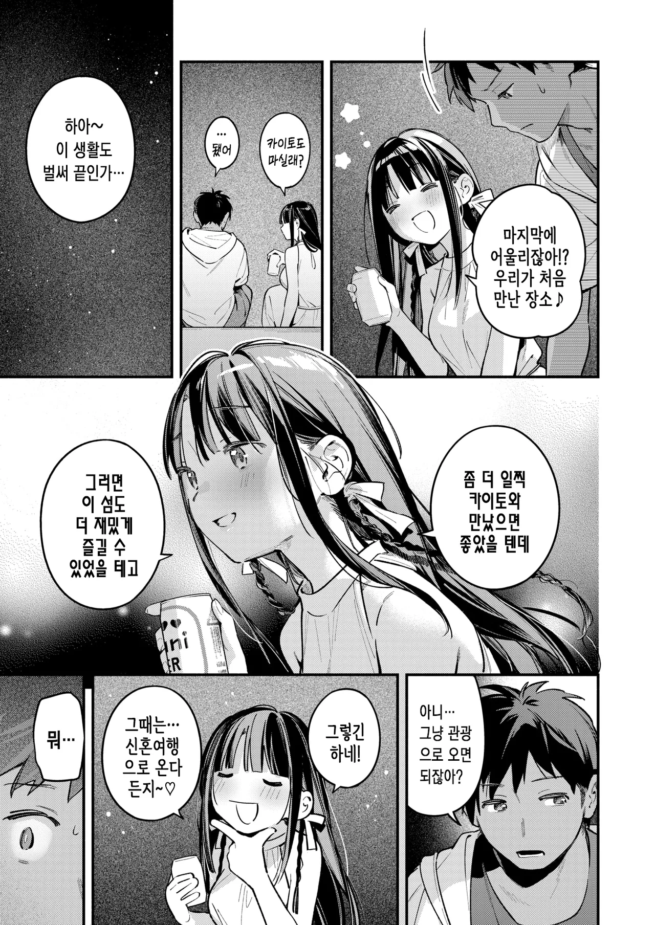 Horoyoi to Natsu no Sei ~sunset~ | 여름밤의 취기 탓에 ~sunset~ page 12 full