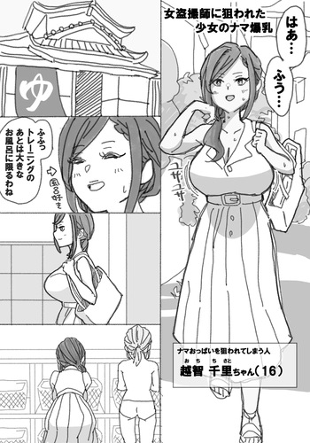 [竹内スーシィ] 女盗撮師に狙われた爆乳 cover