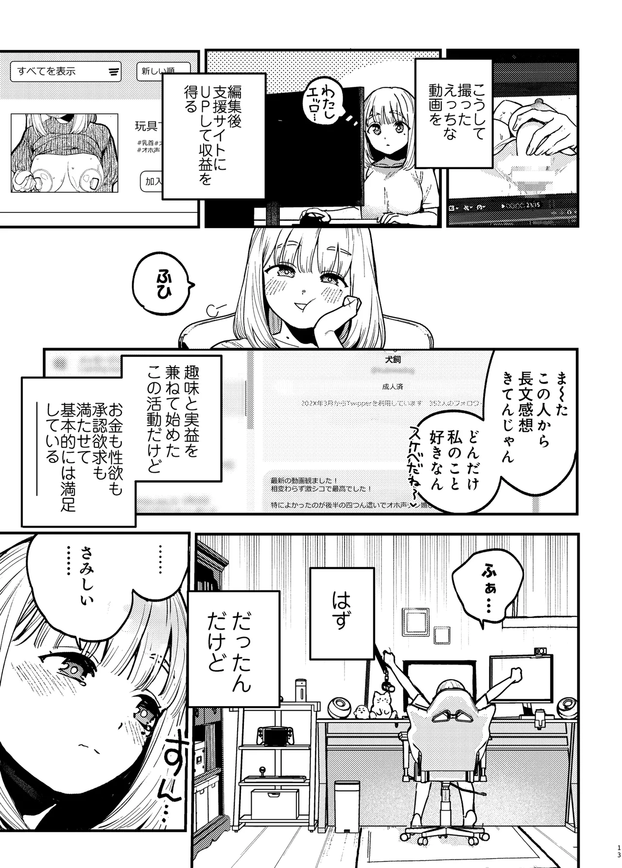 Kouhai ni, Uraaka Joshi ga Baremashite page 12 full