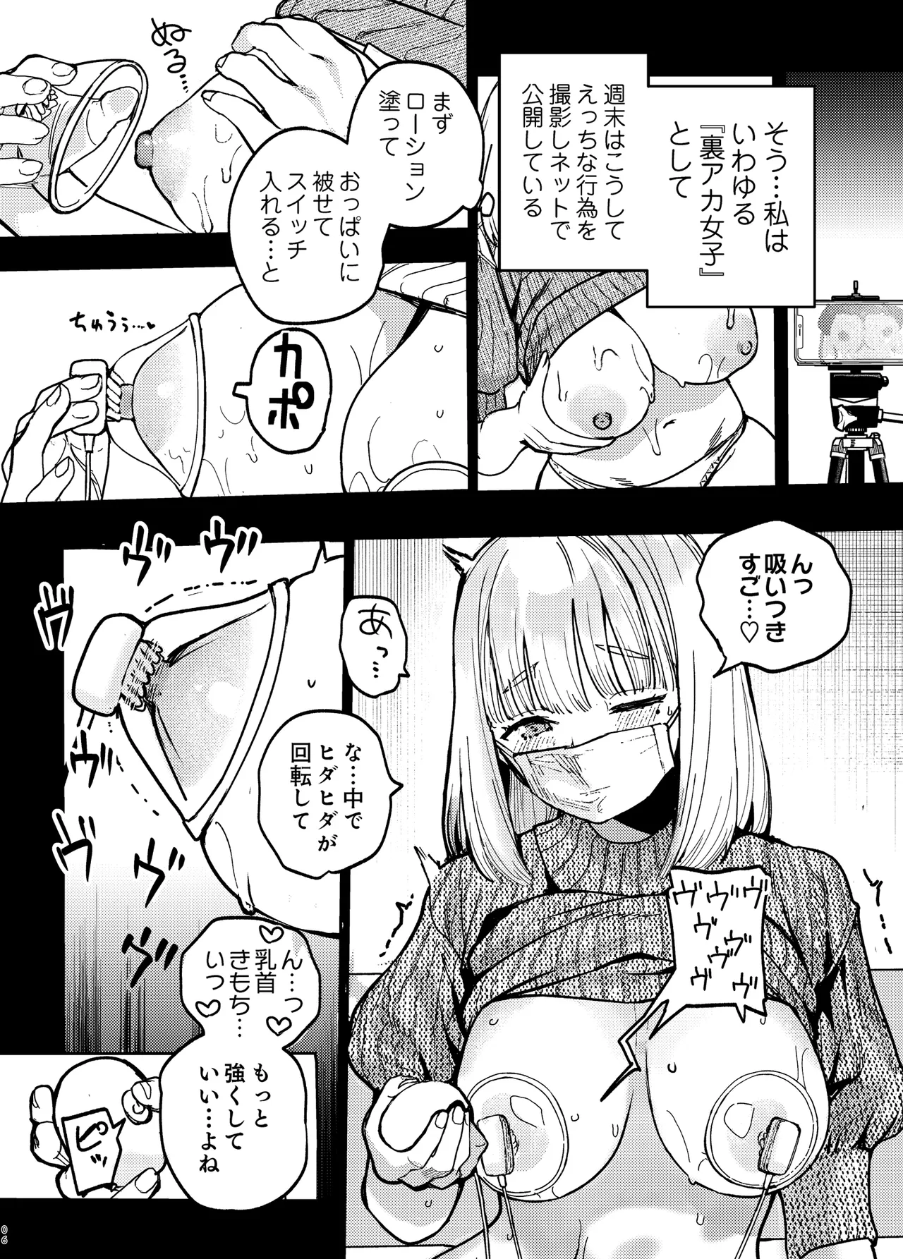 Kouhai ni, Uraaka Joshi ga Baremashite page 5 full