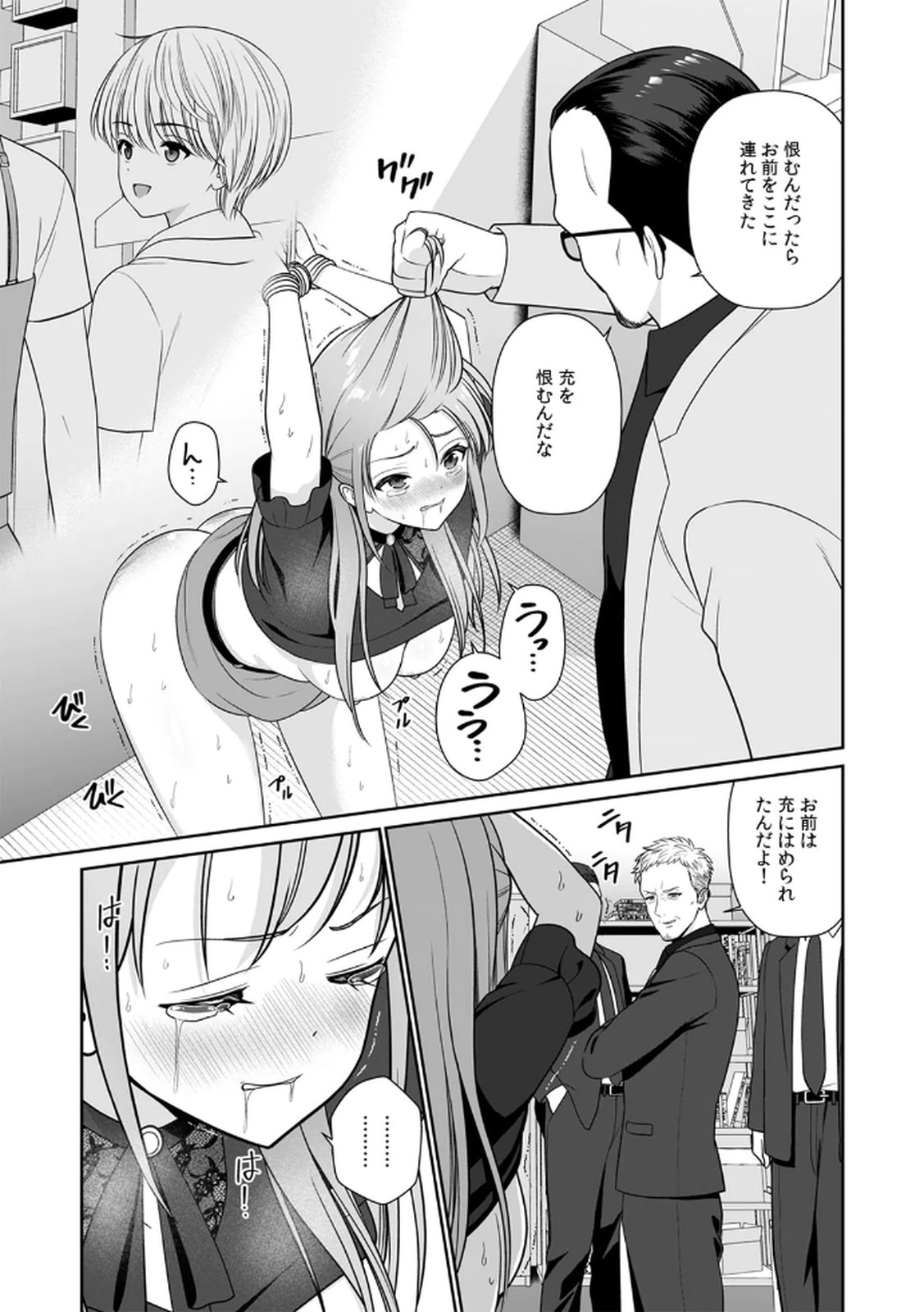 担任に復讐するつもりが、逆にお仕置きされてます。 第04巻 page 11 full
