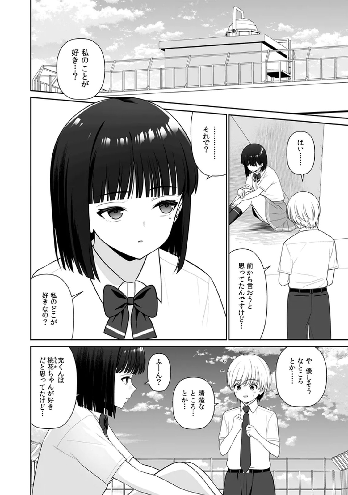 担任に復讐するつもりが、逆にお仕置きされてます。 第04巻 page 12 full