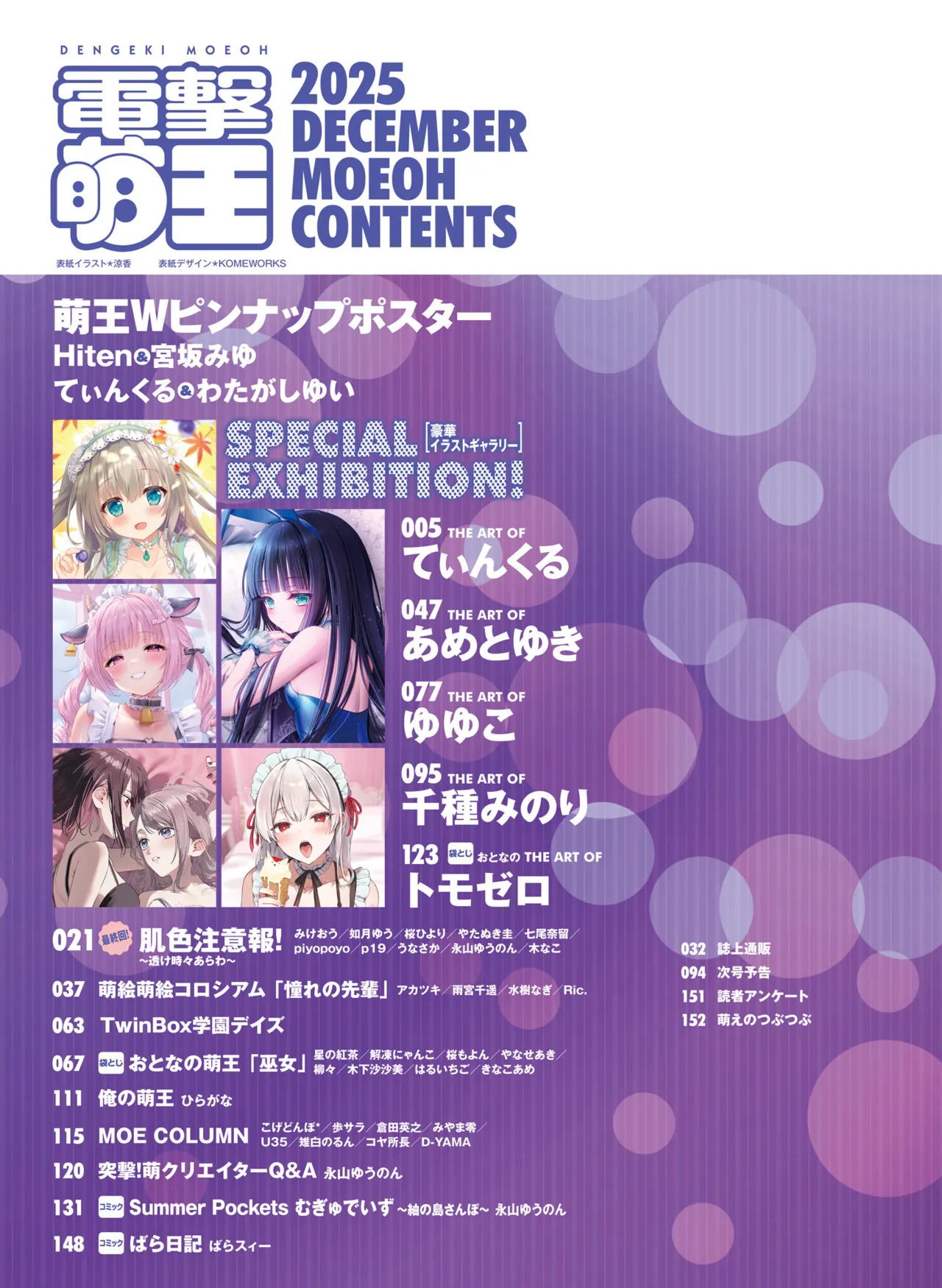 【電子版】電撃萌王 2025年12月号 page 11 full