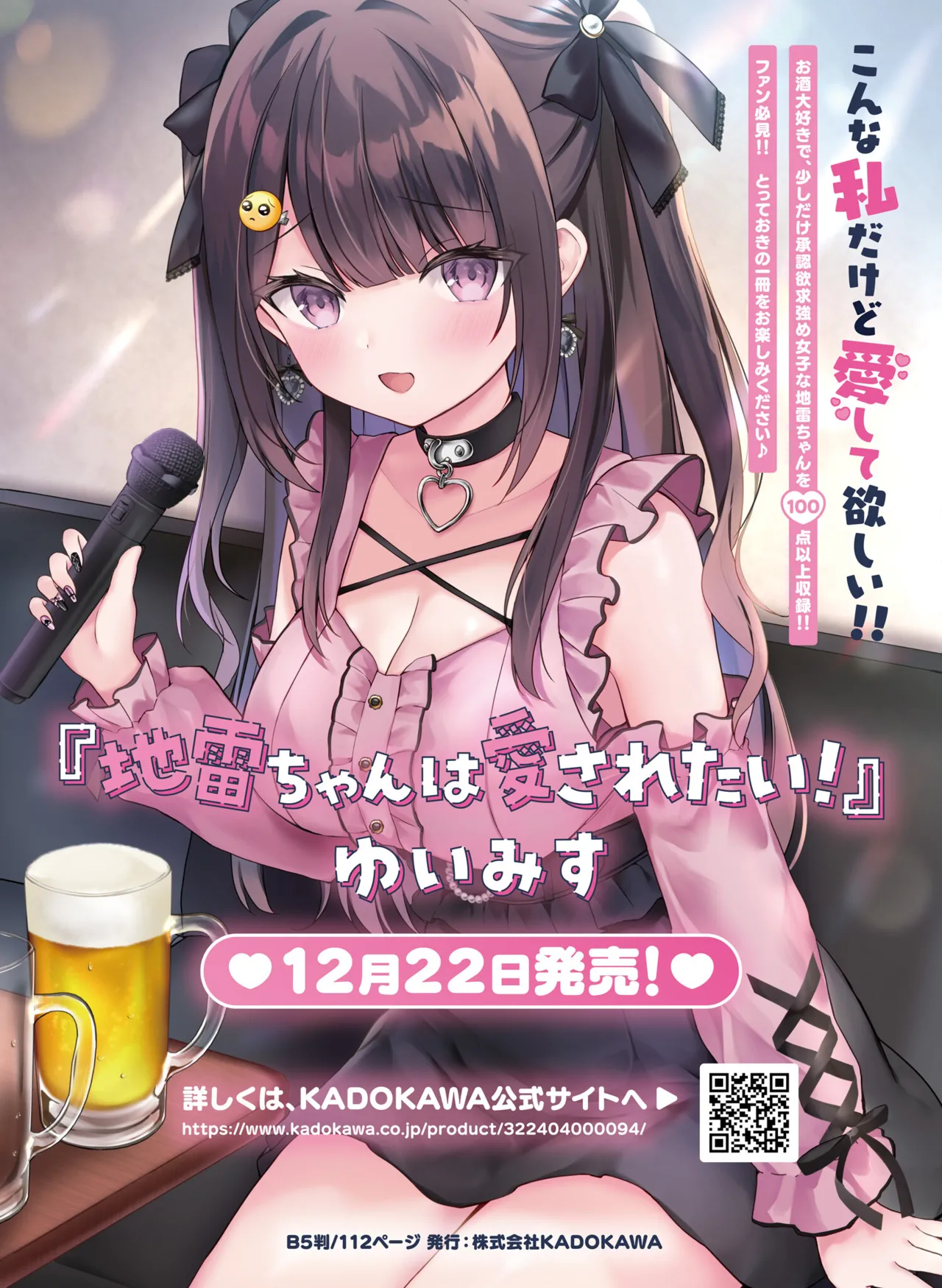 【電子版】電撃萌王 2025年12月号 page 12 full