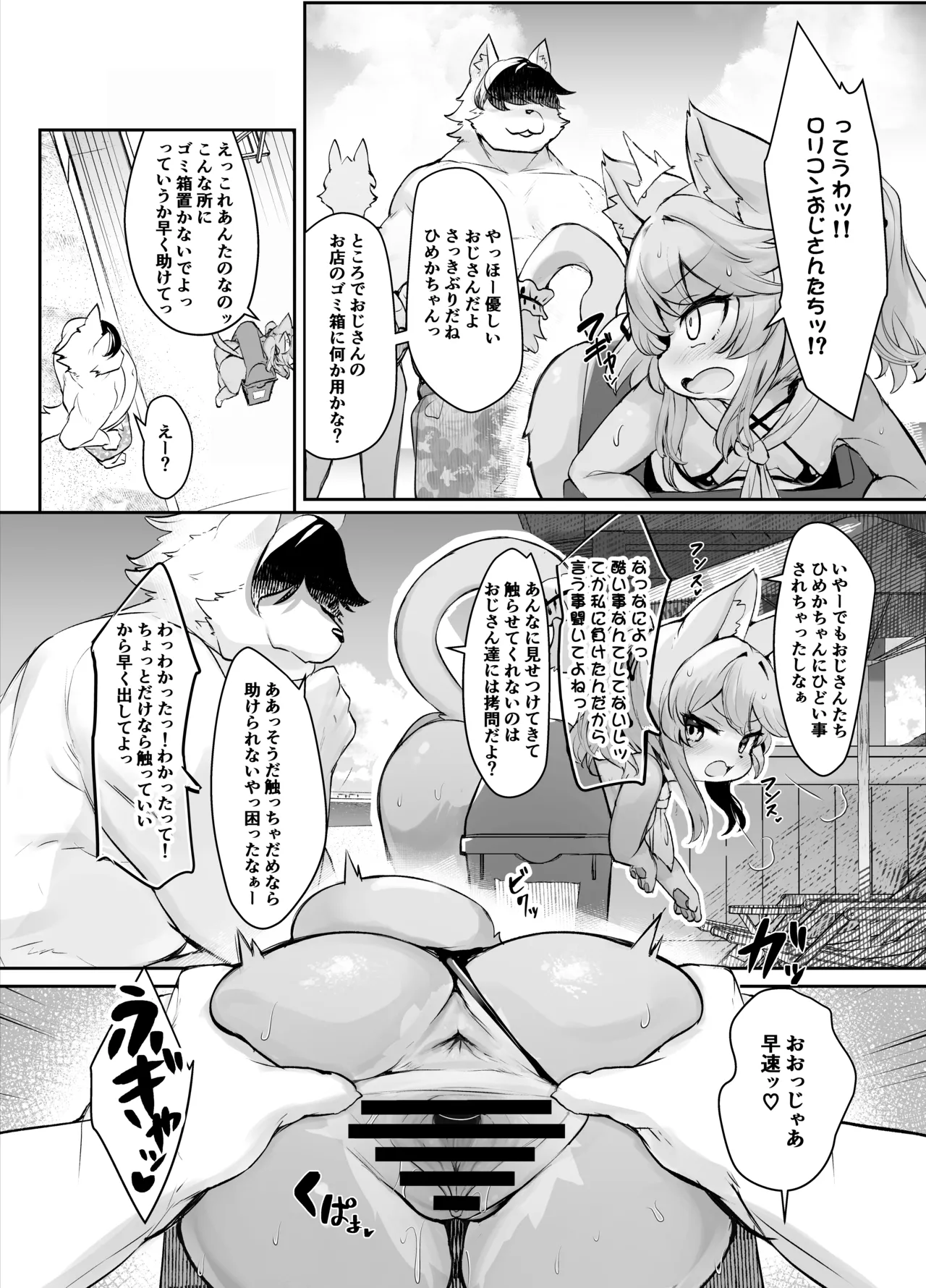 Mesugaki Kemo Loli Himeka-chan ga Lolicon Oji-san nanka ni Makeru Wake ga Nai!! 2 page 4 full