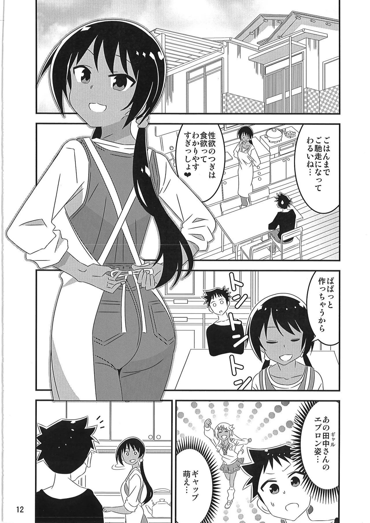 あだると!ふしぎ研究部 9～12総集編 page 11 full