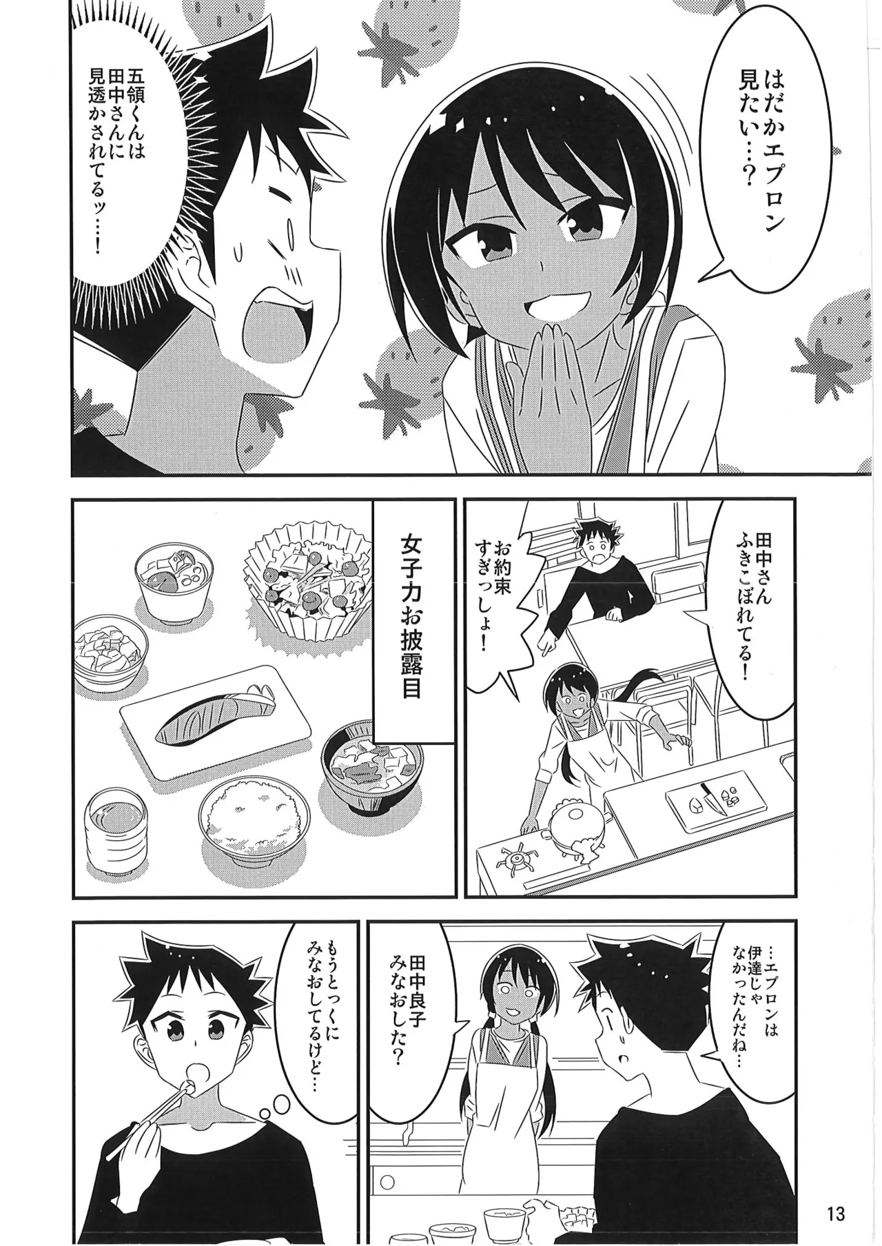 あだると!ふしぎ研究部 9～12総集編 page 12 full