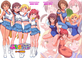 [かこひめのうつわ (ゆうまずめ)] あだると!ふしぎ研究部 9～12総集編(あつまれ!ふしぎ研究部) cover