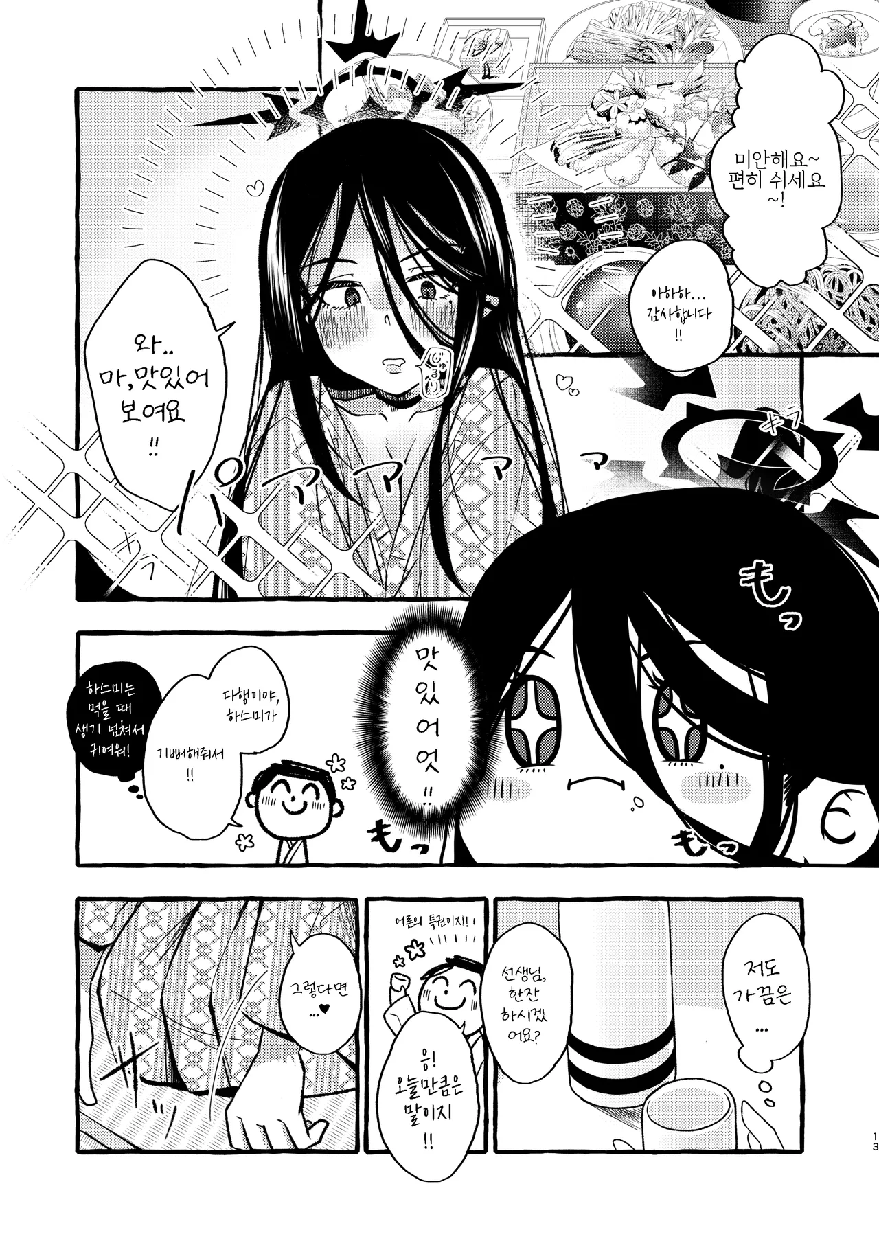 Hasumi, Onsen ni Ikou ka. | 하스미, 온천에 갈까? page 12 full