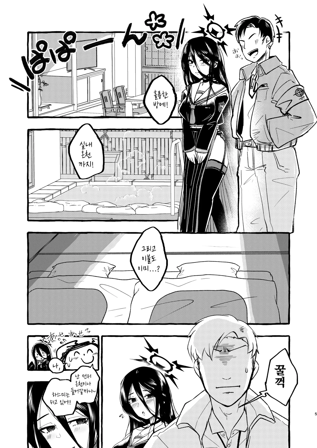 Hasumi, Onsen ni Ikou ka. | 하스미, 온천에 갈까? page 4 full