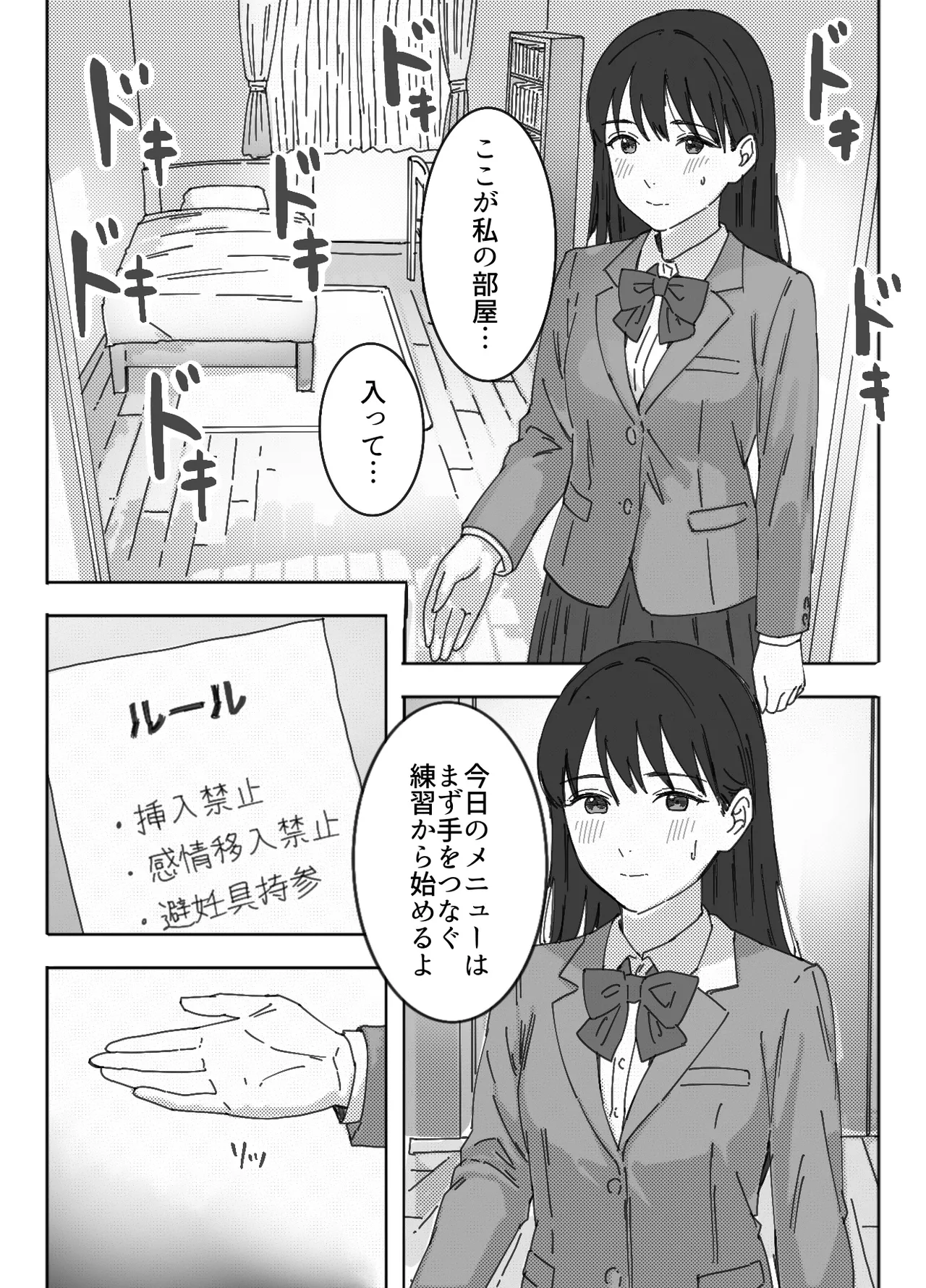 無表情な幼馴染とエッチごっこ〜本番禁止って言ってたのに…何度も搾られた話〜 page 11 full