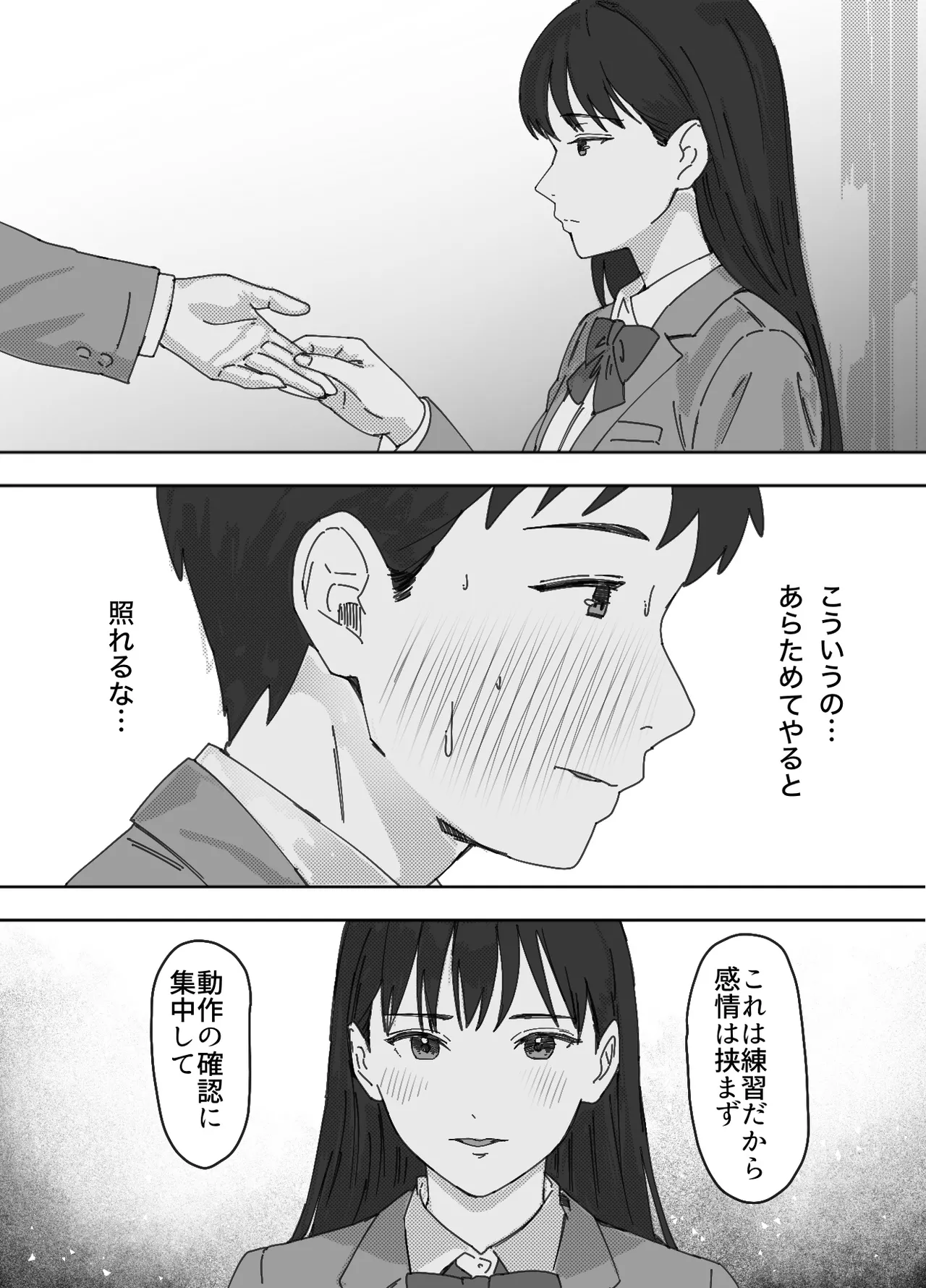 無表情な幼馴染とエッチごっこ〜本番禁止って言ってたのに…何度も搾られた話〜 page 12 full