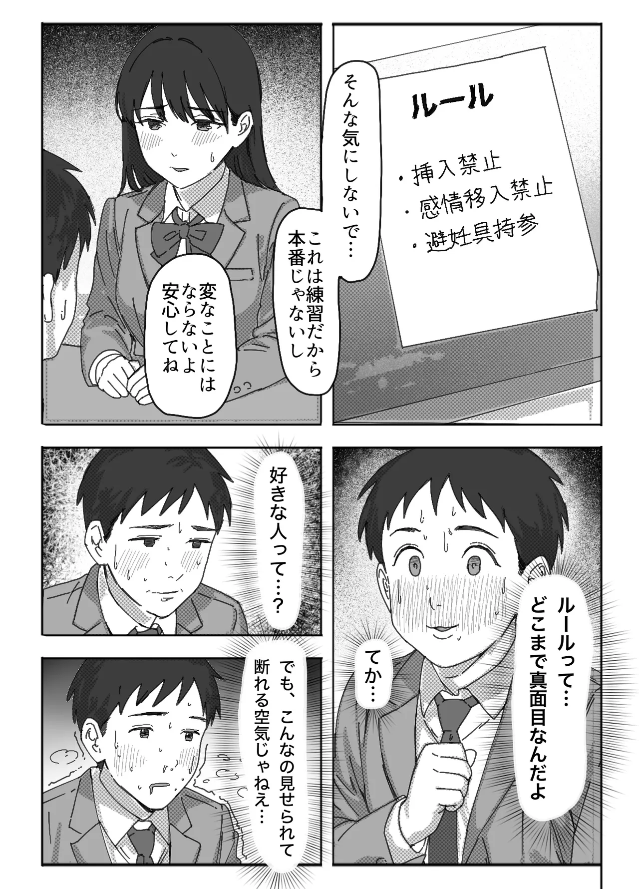 無表情な幼馴染とエッチごっこ〜本番禁止って言ってたのに…何度も搾られた話〜 page 7 full