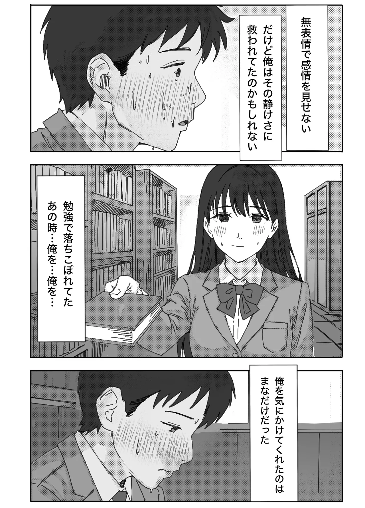 無表情な幼馴染とエッチごっこ〜本番禁止って言ってたのに…何度も搾られた話〜 page 9 full