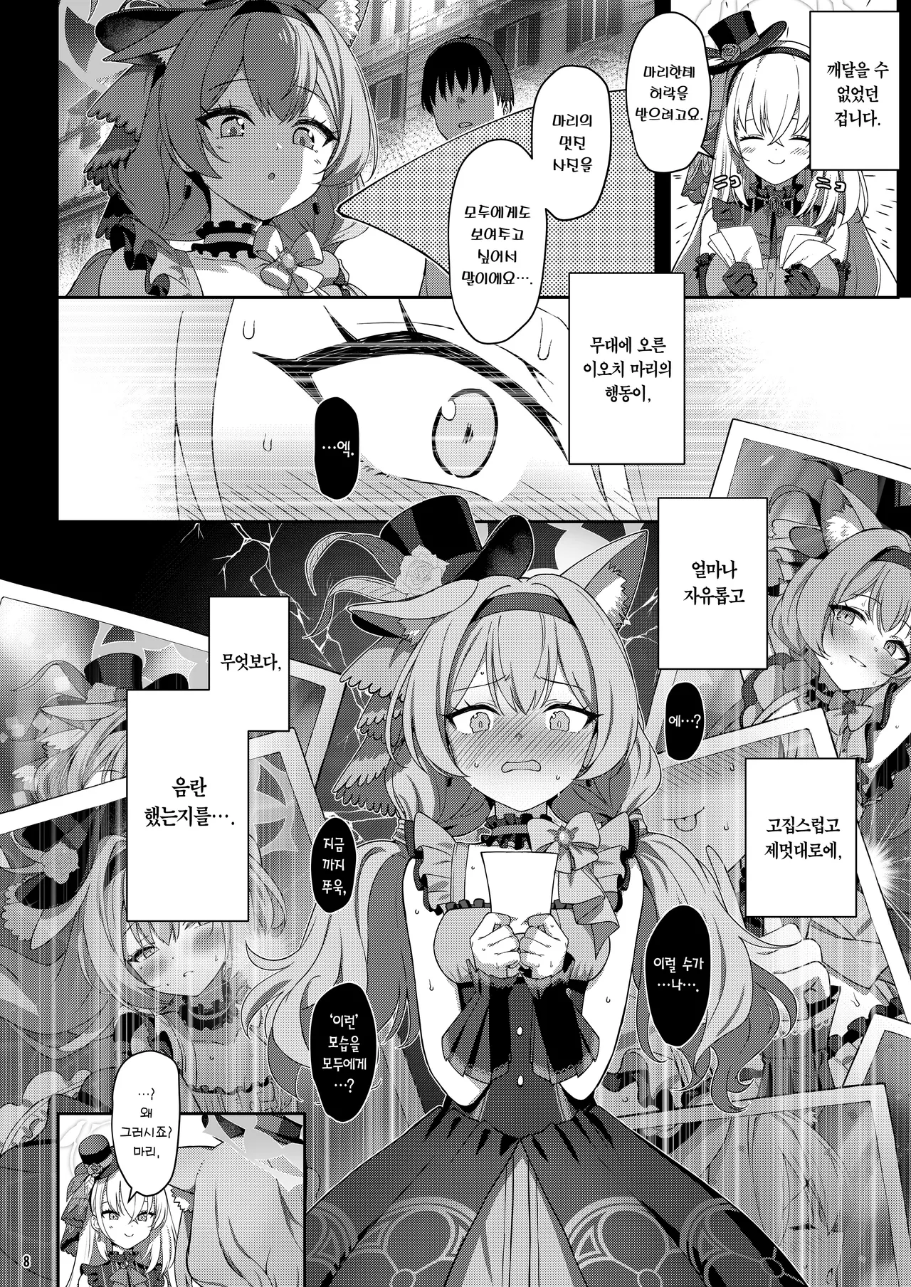 Inaraku | 나락 page 7 full