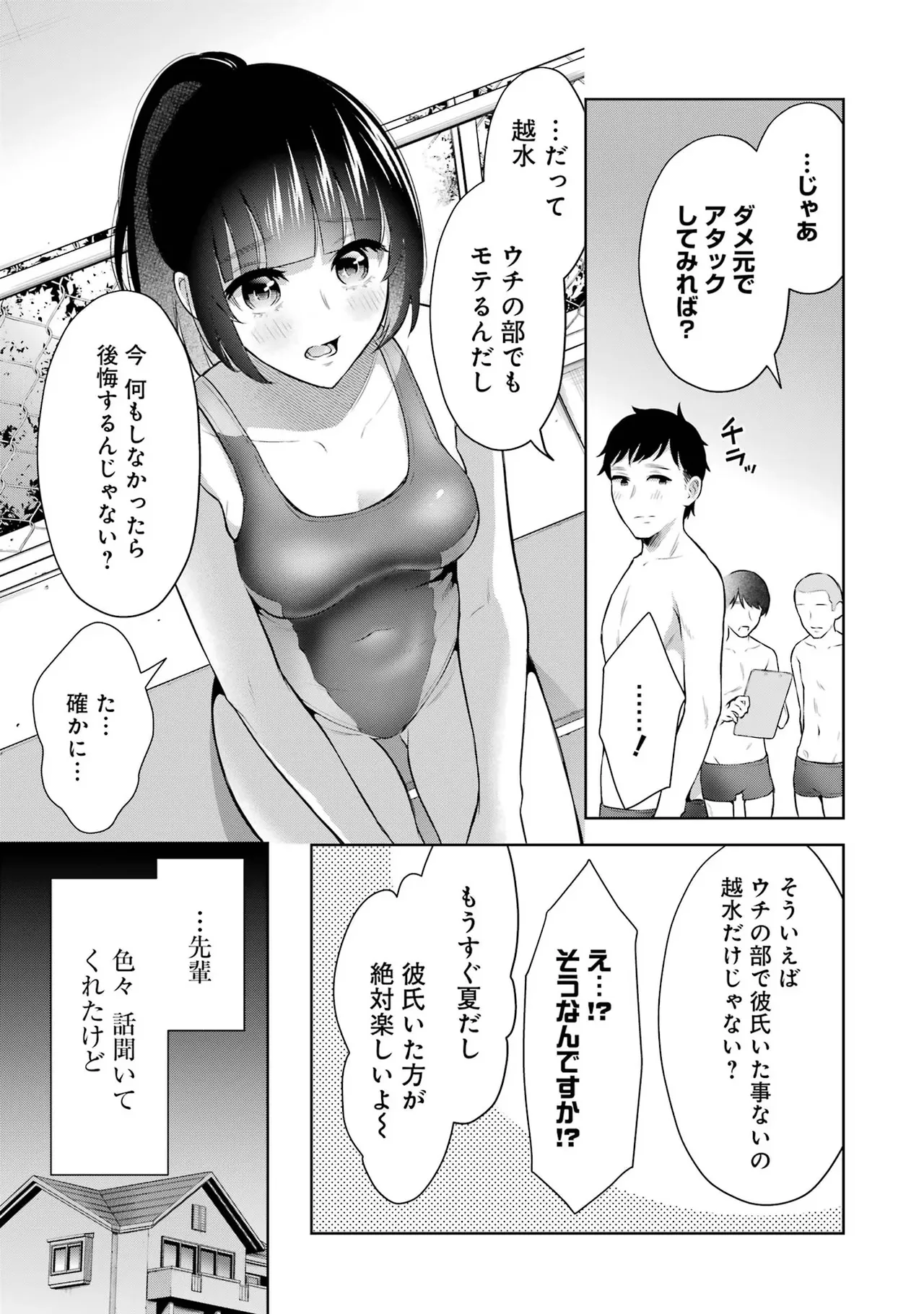 先生のこと、くすぐってあげる 2巻 page 11 full