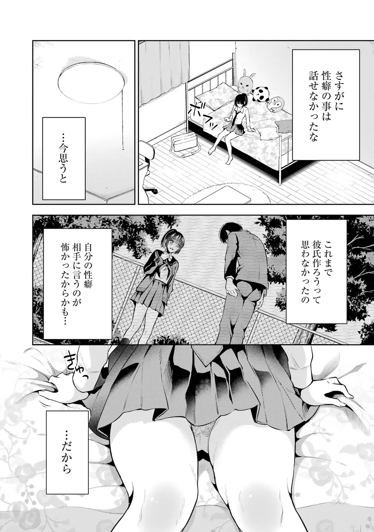 先生のこと、くすぐってあげる 2巻 page 12 full