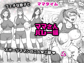 [pink-noise (Mizuiro Megane)] Mama Time - Mamasan Volleyball Hen cover