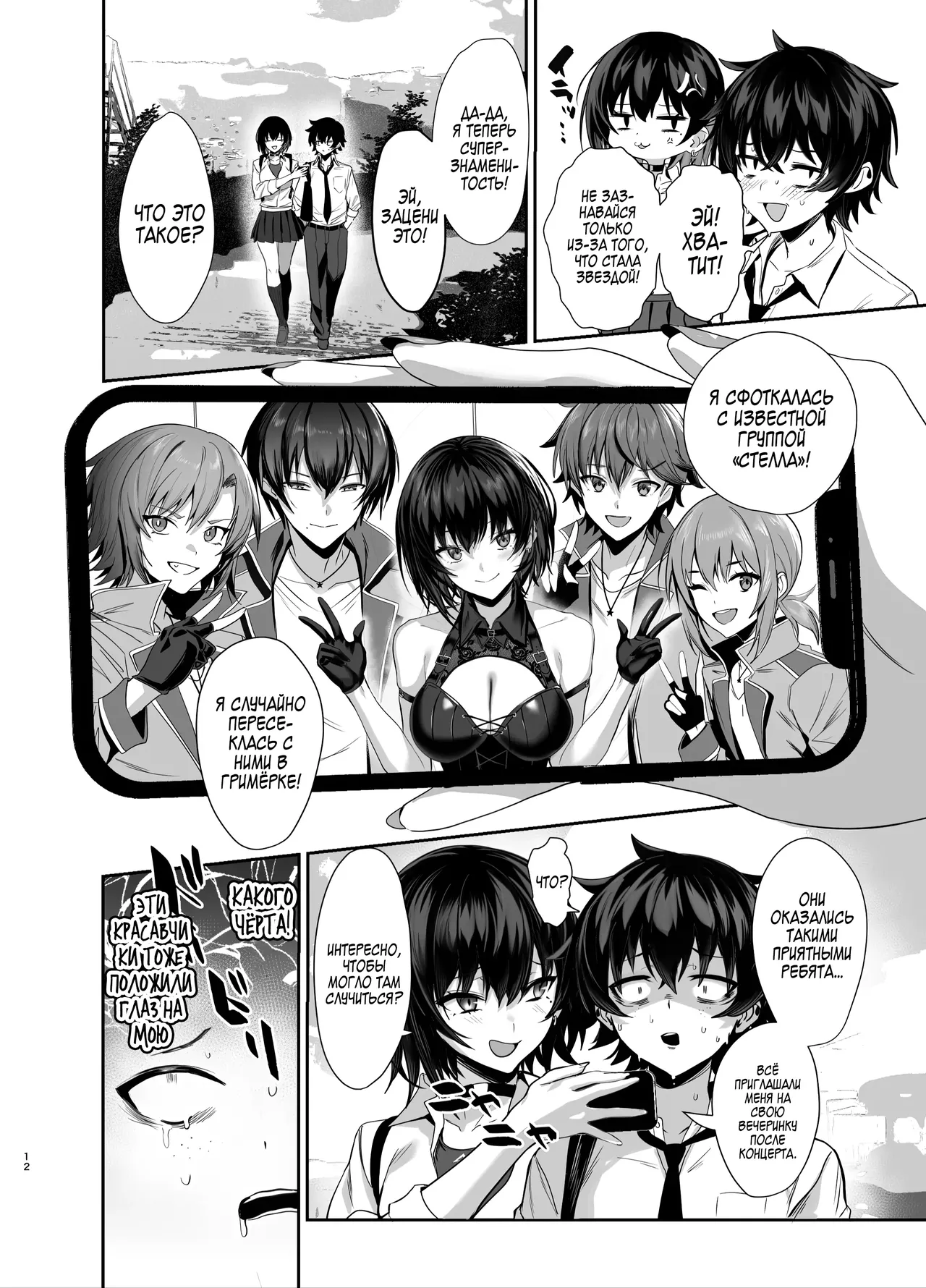 Umise Aoba wa Kimi dake no Mono ni Naritai♡ | Умисе Аоба хочет быть только твоей! page 11 full
