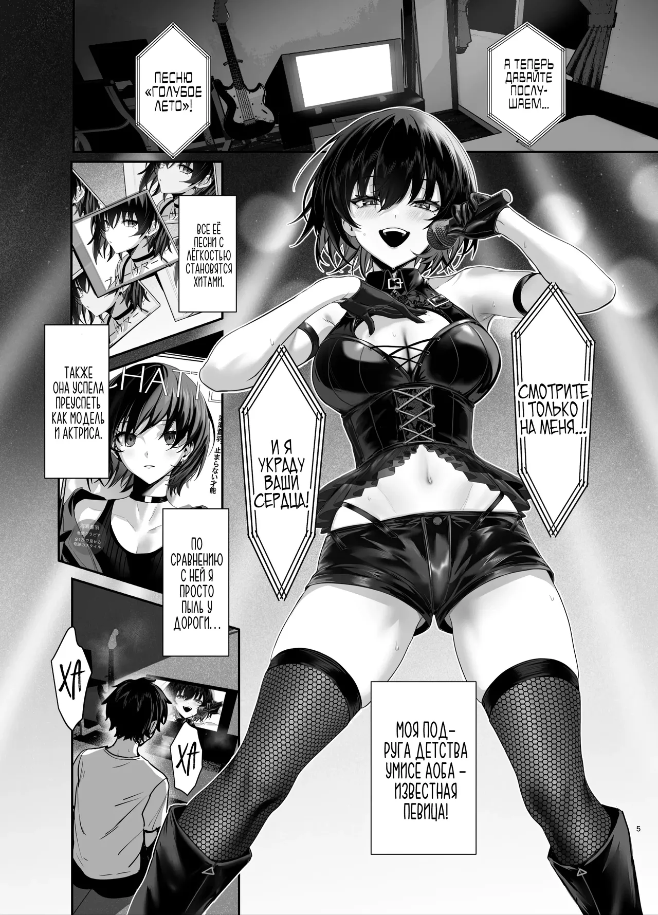 Umise Aoba wa Kimi dake no Mono ni Naritai♡ | Умисе Аоба хочет быть только твоей! page 4 full