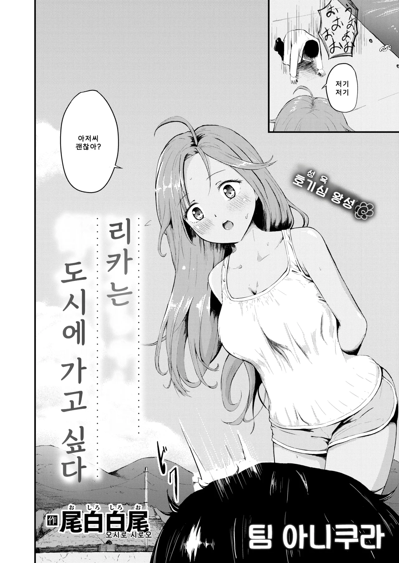 Rika-chan wa Tokai ni Ikitai | 리카는 도시에 가고 싶다 page 1 full