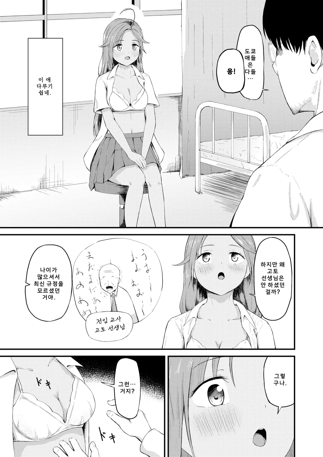 Rika-chan wa Tokai ni Ikitai | 리카는 도시에 가고 싶다 page 10 full