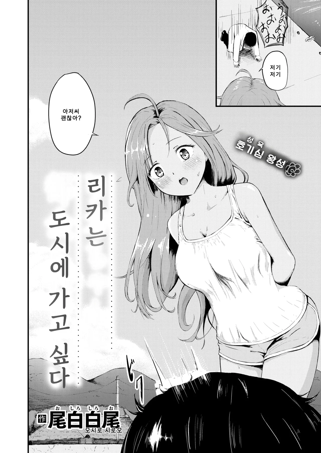 Rika-chan wa Tokai ni Ikitai | 리카는 도시에 가고 싶다 page 3 full