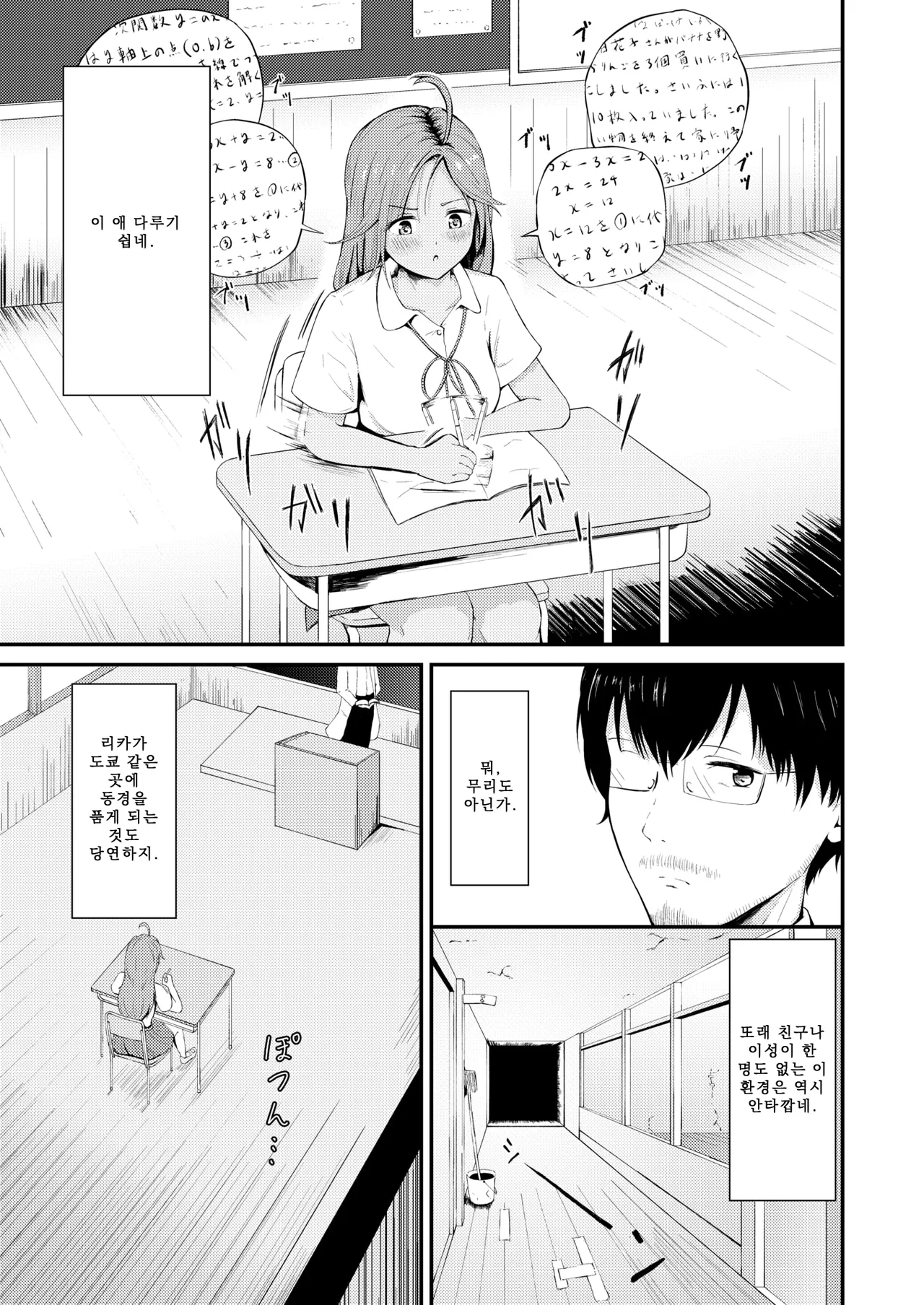 Rika-chan wa Tokai ni Ikitai | 리카는 도시에 가고 싶다 page 6 full