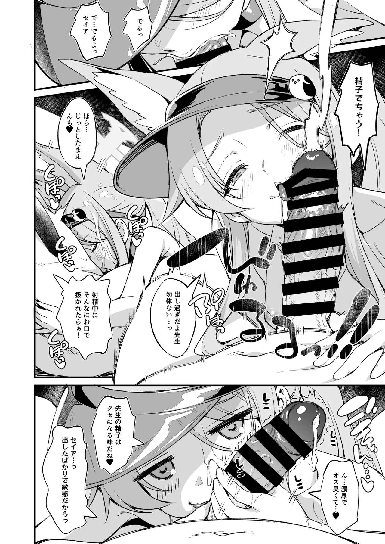 Icha Love Dreamer Seia page 11 full