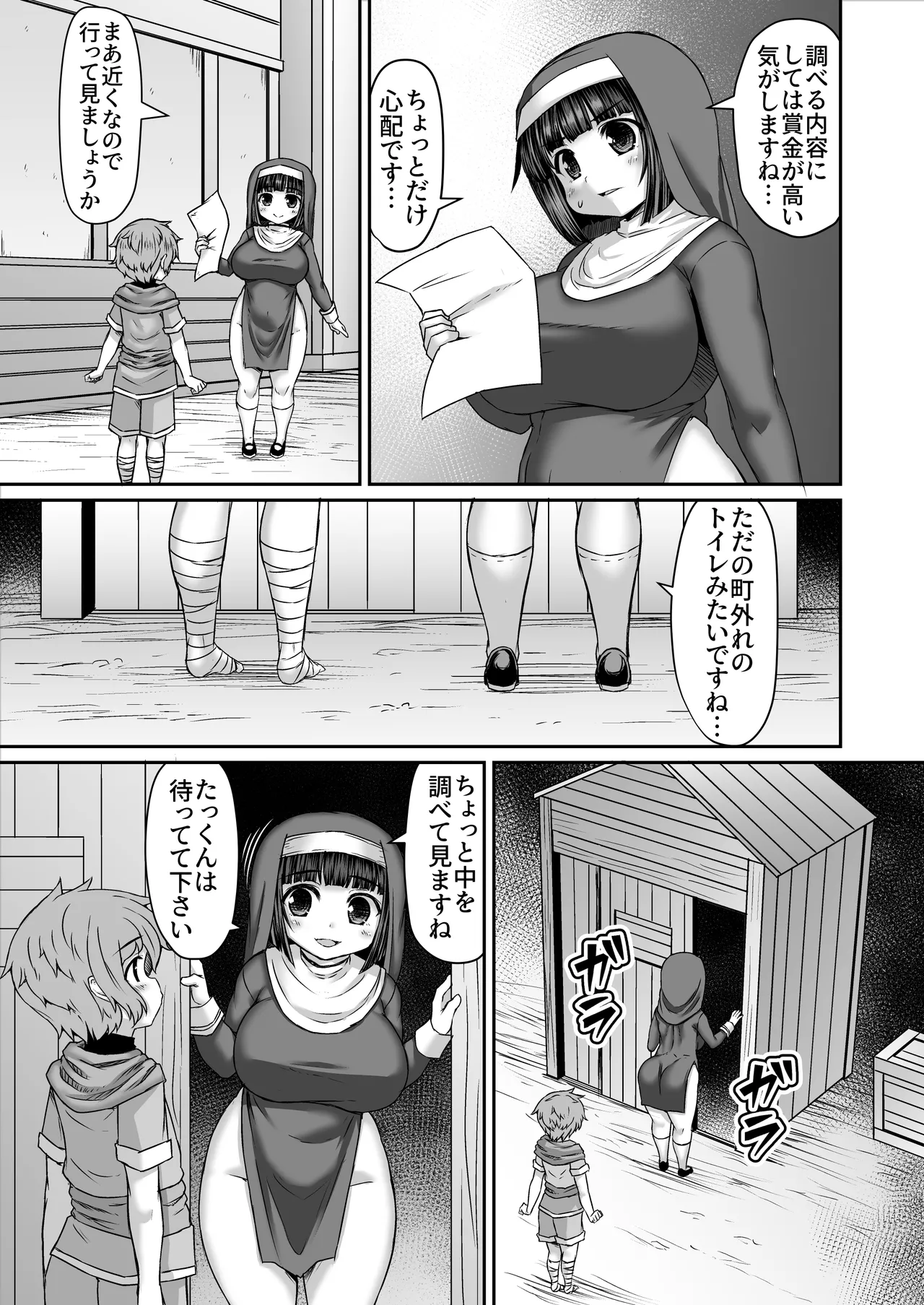 触手に襲われて無事脱出できたと思ったら弟に触手と間違われて乳首を引っ張られる姉 page 2 full