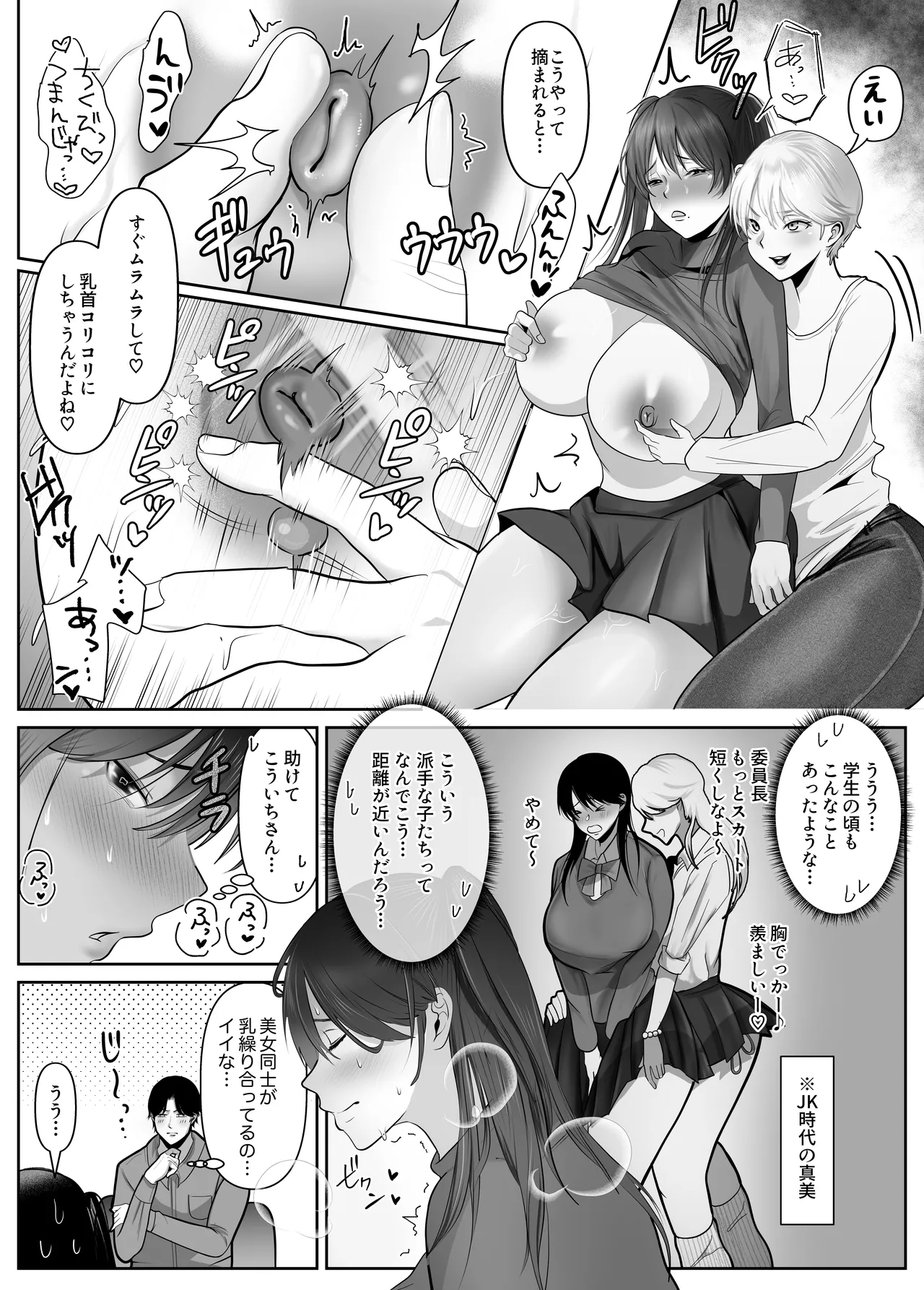 Gyaku NTR Seiheki Do-M Kanojo 〜 Onnanoko Datte Netora Retai!〜 page 12 full
