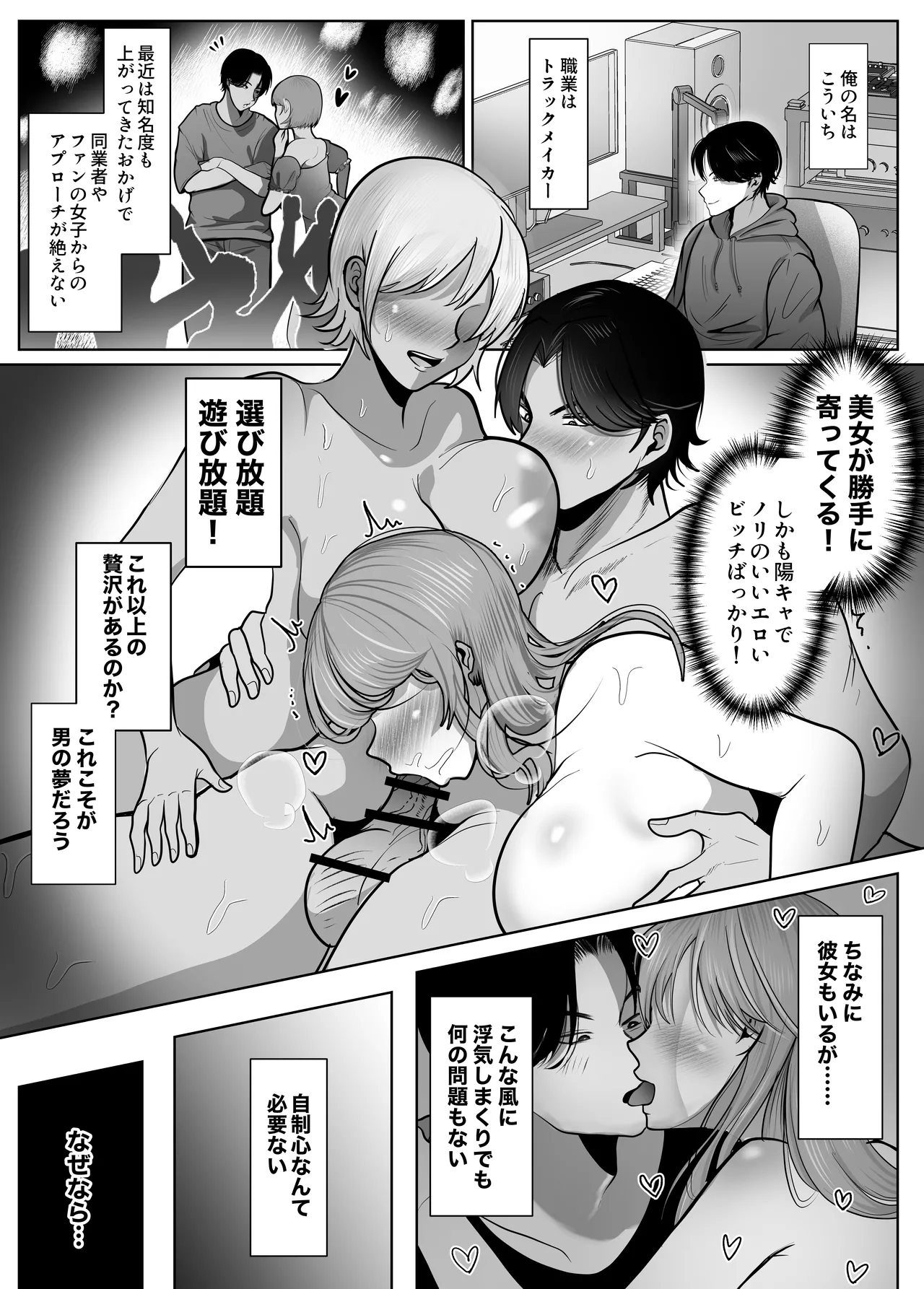 Gyaku NTR Seiheki Do-M Kanojo 〜 Onnanoko Datte Netora Retai!〜 page 2 full