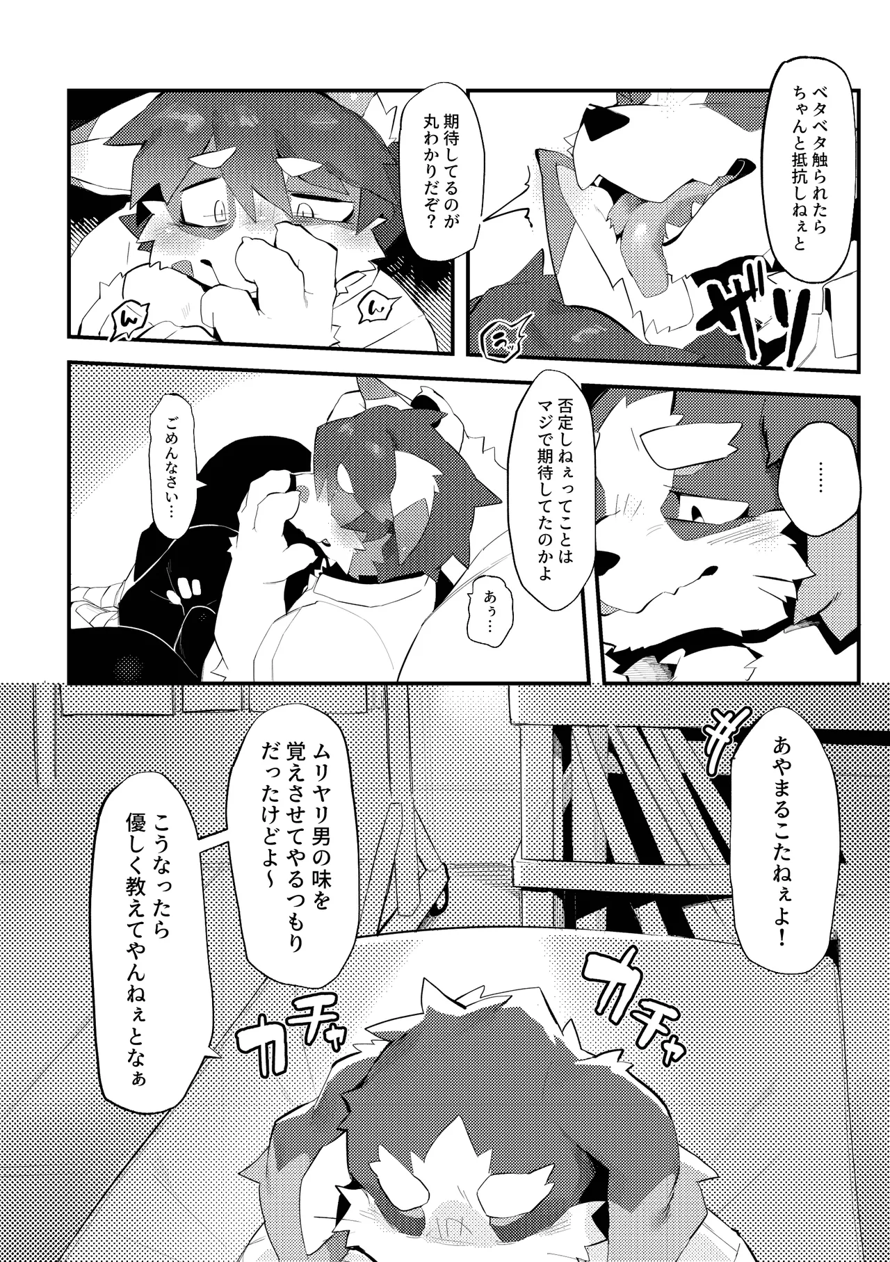 Maneja no oshigoto 1 page 12 full