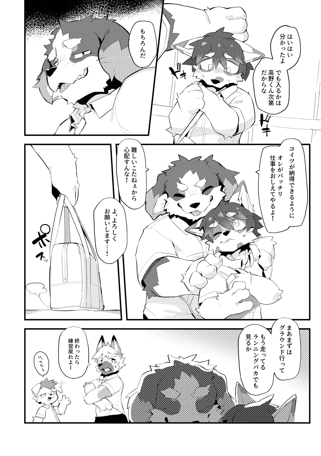 Maneja no oshigoto 1 page 8 full