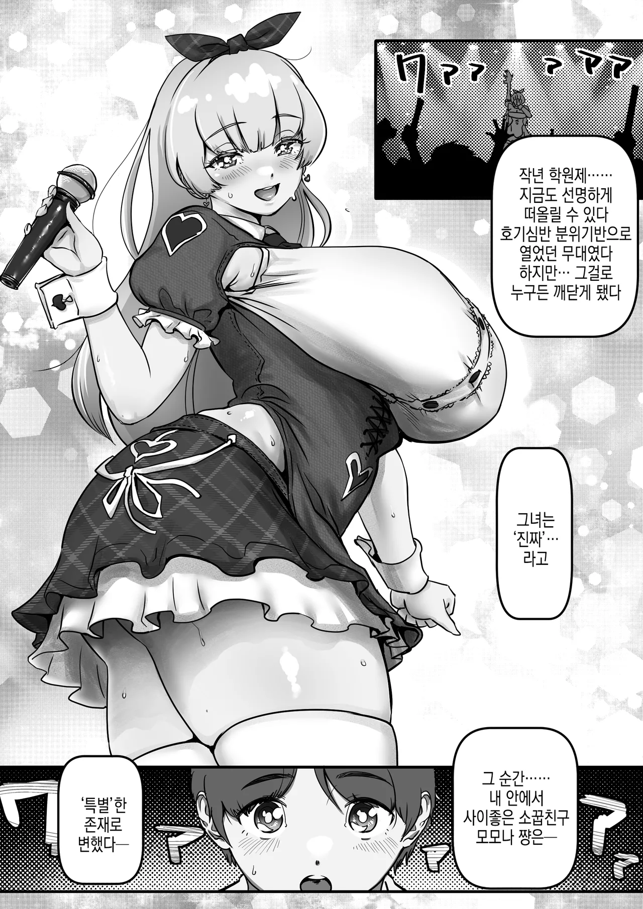 Osananajimi to Musubareru Hazu datta Idol Shibou Momona-chan ga Ojisan no Aijin ni Naru Hanashi. | 소꿉친구와 이어질터였던 아이돌 지망 모모나 쨩이 아저씨의 파트너가 되는 이야기 page 5 full