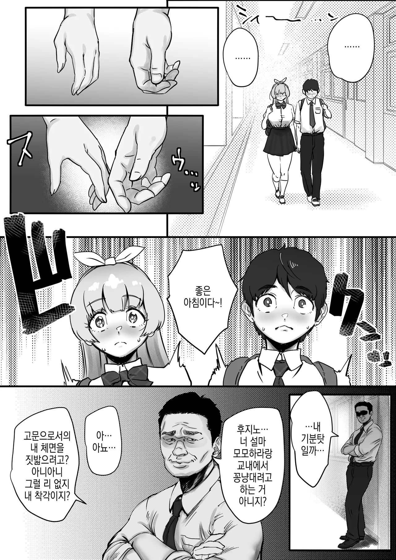 Osananajimi to Musubareru Hazu datta Idol Shibou Momona-chan ga Ojisan no Aijin ni Naru Hanashi. | 소꿉친구와 이어질터였던 아이돌 지망 모모나 쨩이 아저씨의 파트너가 되는 이야기 page 7 full