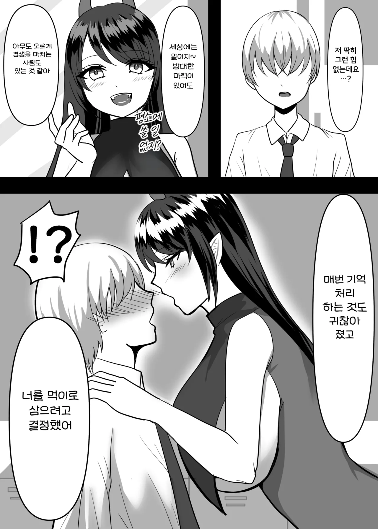 Daisuki na Ano Ko no Esa ni Narimashita. | 정말 좋아하는 그 아이의 먹이가 되었습니다 page 11 full