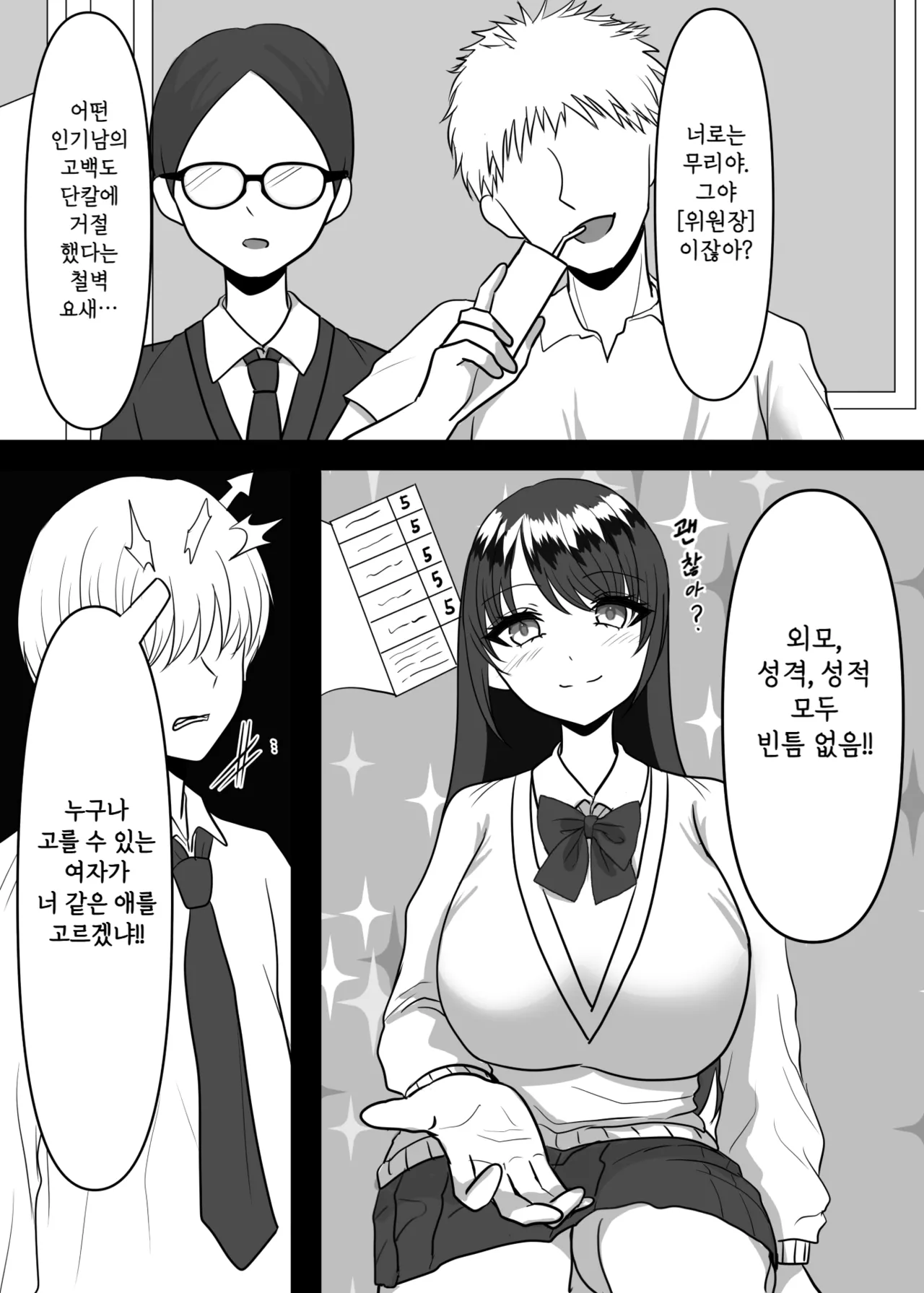 Daisuki na Ano Ko no Esa ni Narimashita. | 정말 좋아하는 그 아이의 먹이가 되었습니다 page 4 full