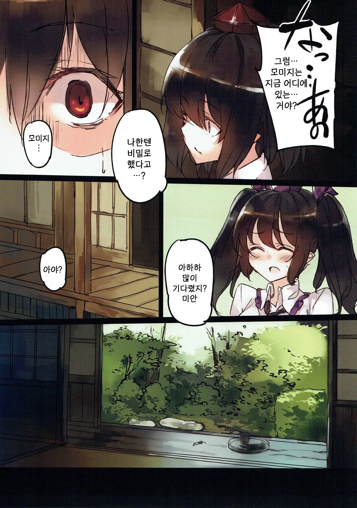 Shameimaru Aya Ero Trap Dungeon -Inubashiri Momiji Hen- | 샤메이마루 아야 에로트랩던전 - 모미지편 - page 11 full