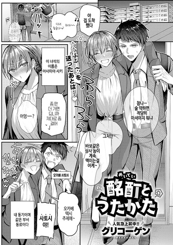 [Glycogen] Meitei to utakata (COMIC ExE 63) [Korean] [Digital] cover