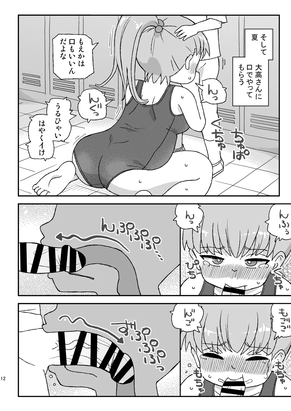Class no Joshi o Barezu ni Haramasetai VR 3-nensei-hen page 11 full