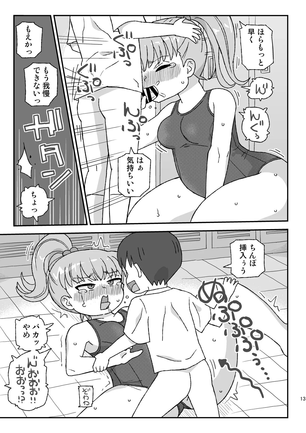 Class no Joshi o Barezu ni Haramasetai VR 3-nensei-hen page 12 full