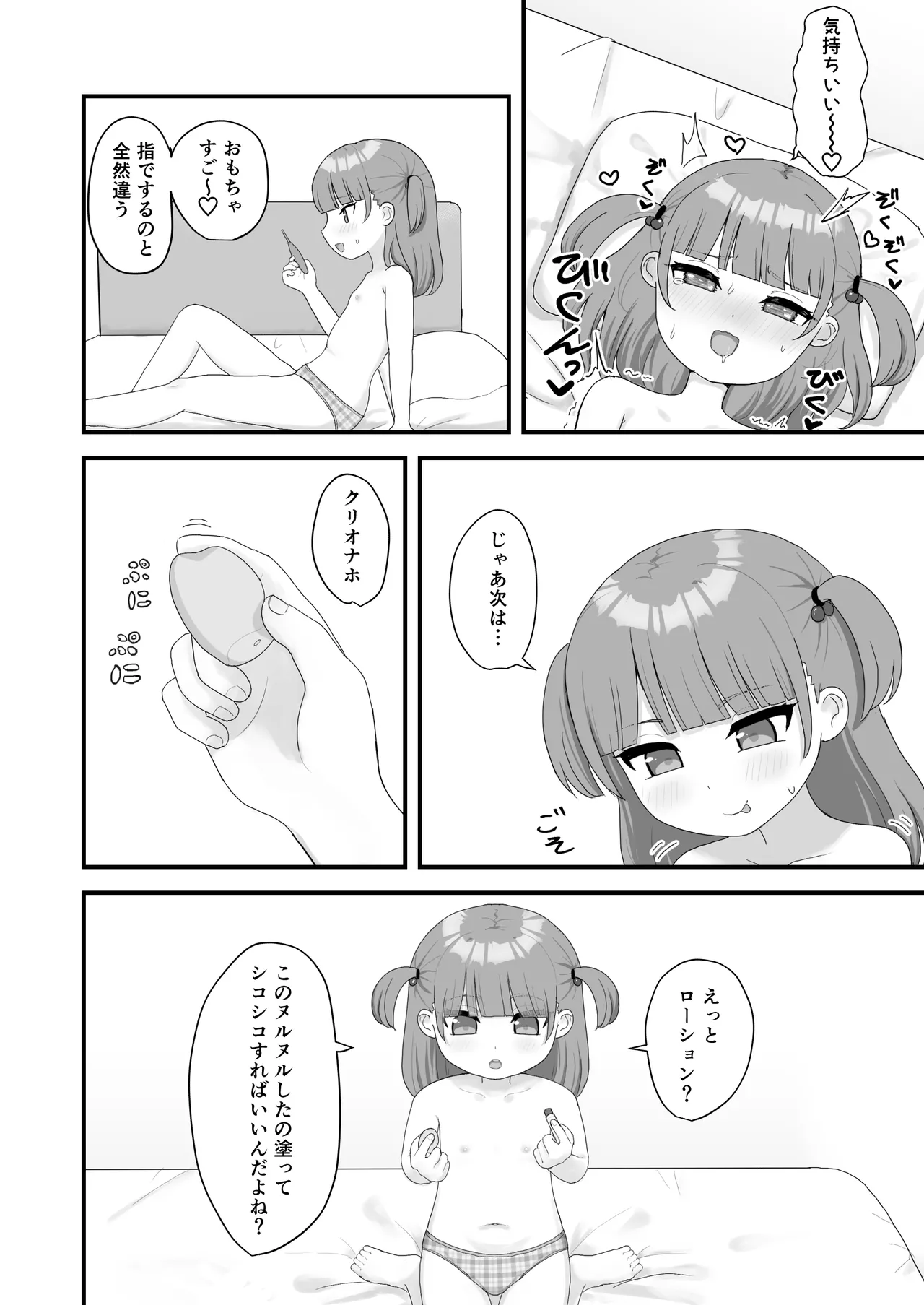 Ippai shitai daisukina koto page 11 full