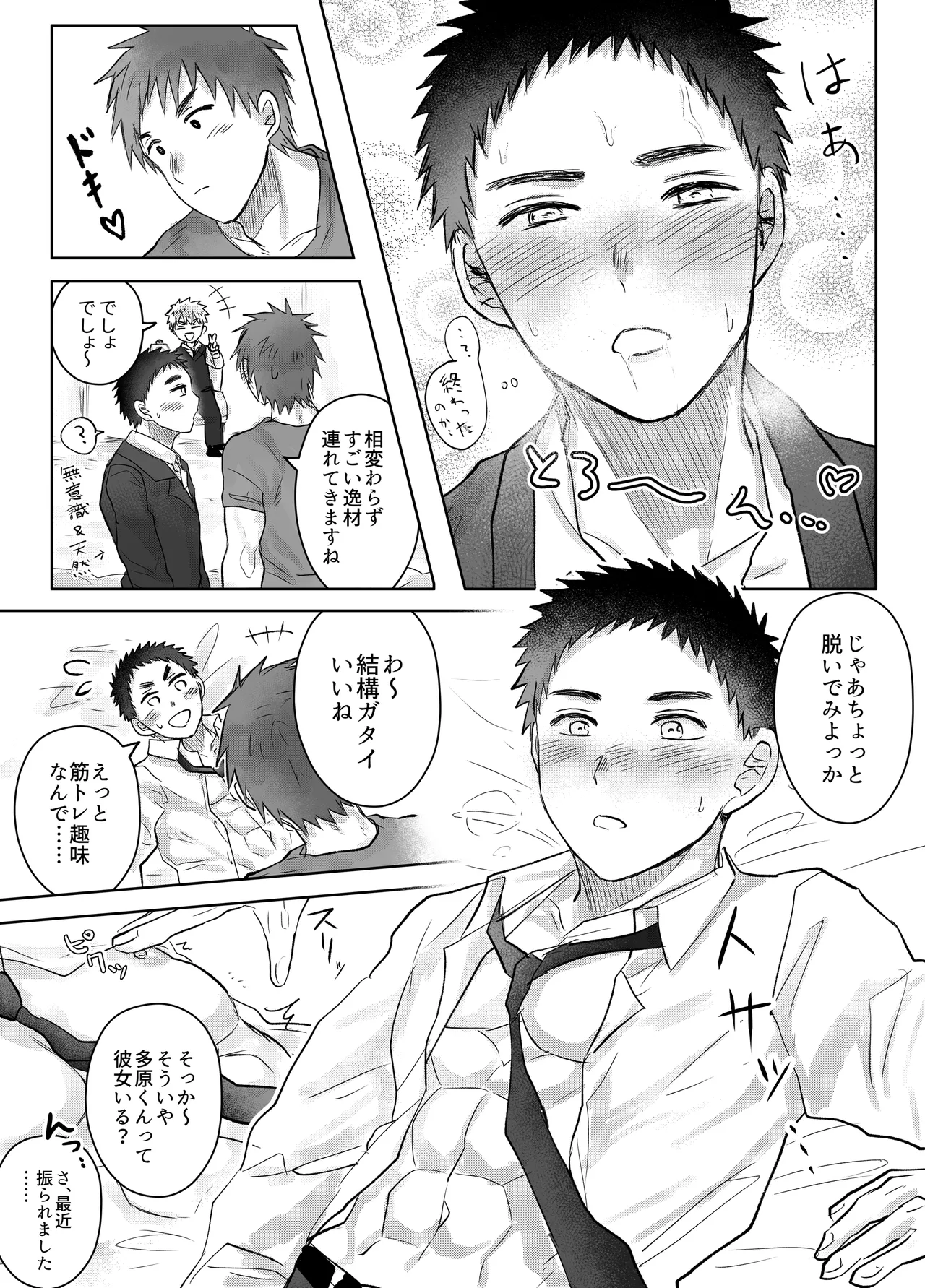 Okane ga Nai Kara Keiyaku Shimasu page 9 full